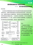 新时期物流模式客户端的优化研究/基于‘寄存柜’的改良与应用