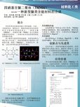 一种新型脲类含能材料的合成