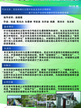 我国城镇化过程中农业及农村文明研究--基于农业产业结构调整和优化的典型调查