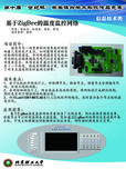 基于ZigBee的温度监控网络
