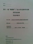 社会企业对高职学生道德素质期望的调研