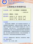 关于“公交满意度”的调查报告--以南昌市为例