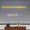 我校召开山东省第十四届“挑战杯”大学生课外学生科技作品竞赛志愿者通识培训会