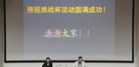 我校召开山东省第十四届“挑战杯”大学生课外学生科技作品竞赛志愿者通识培训会