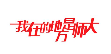 甘肃省第十届“挑战杯”大学生课外学术科技作品竞赛志愿者口号发布