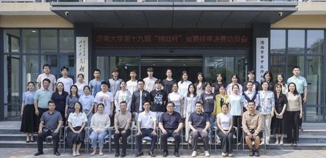 学校召开第十九届“挑战杯”山东省大学生课外学术科技作品竞赛终审决赛动员会