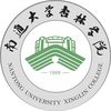 南通大学杏林学院
